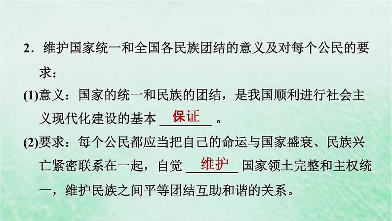 河北专用新人教版八年级道德与法治下册第二单元理解权利义务第4课公民义务第1框公民基本义务课件第8页