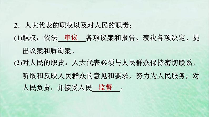 河北专用新人教版八年级道德与法治下册第三单元人民当家作主第5课我国的政治和经济制度第1框根本政治制度课件06