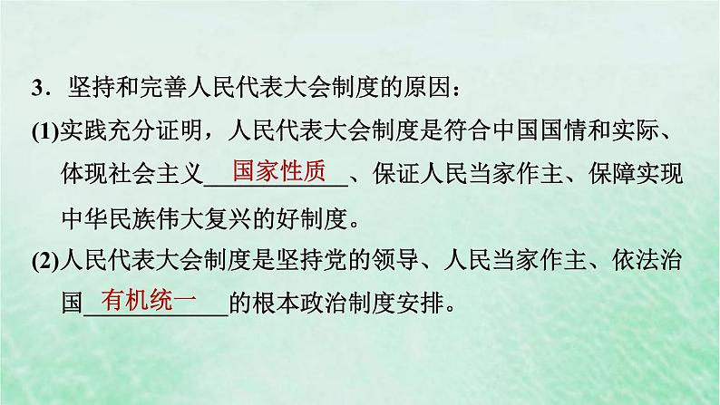 河北专用新人教版八年级道德与法治下册第三单元人民当家作主第5课我国的政治和经济制度第1框根本政治制度课件07