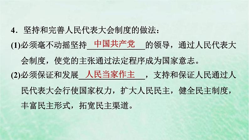 河北专用新人教版八年级道德与法治下册第三单元人民当家作主第5课我国的政治和经济制度第1框根本政治制度课件08