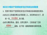 河北专用新人教版八年级道德与法治下册第三单元人民当家作主第5课我国的政治和经济制度第2框基本政治制度课件