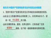 河北专用新人教版八年级道德与法治下册第三单元人民当家作主第5课我国的政治和经济制度第2框基本政治制度课件