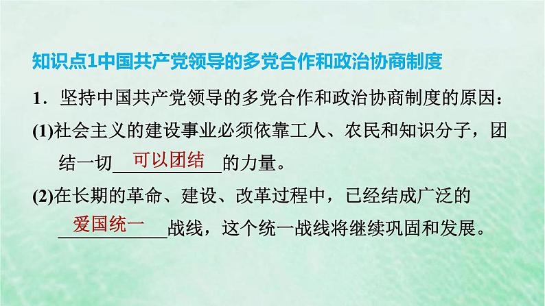 河北专用新人教版八年级道德与法治下册第三单元人民当家作主第5课我国的政治和经济制度第2框基本政治制度课件04