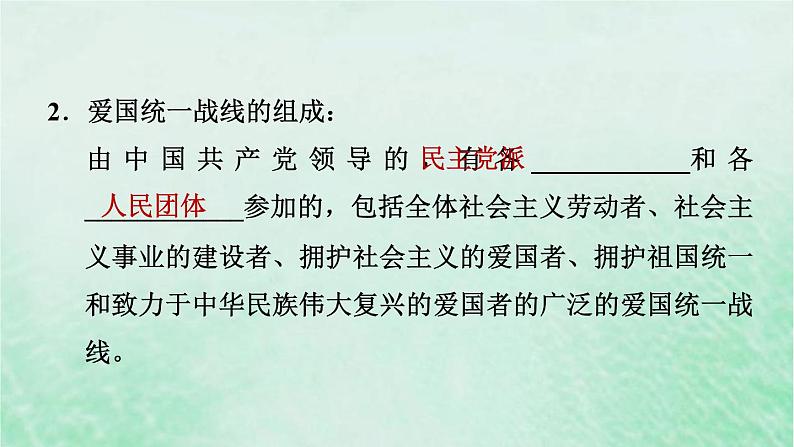 河北专用新人教版八年级道德与法治下册第三单元人民当家作主第5课我国的政治和经济制度第2框基本政治制度课件05