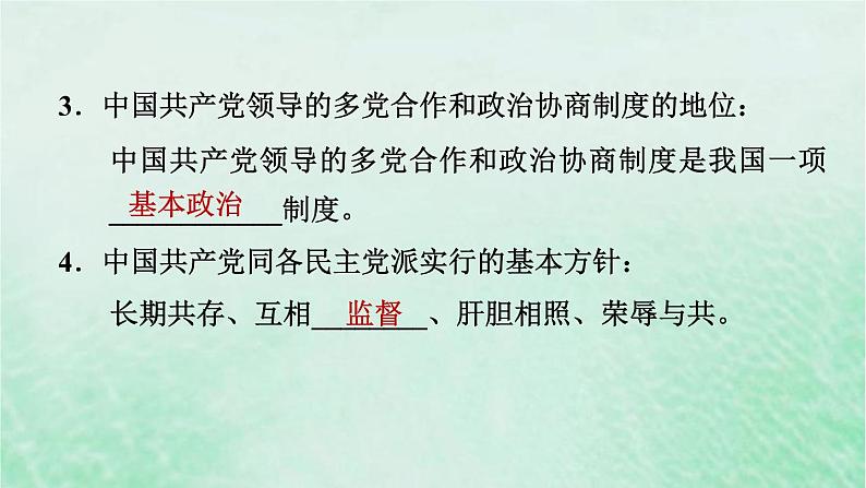 河北专用新人教版八年级道德与法治下册第三单元人民当家作主第5课我国的政治和经济制度第2框基本政治制度课件06