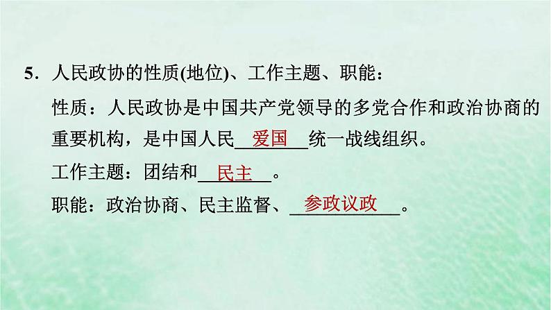 河北专用新人教版八年级道德与法治下册第三单元人民当家作主第5课我国的政治和经济制度第2框基本政治制度课件07