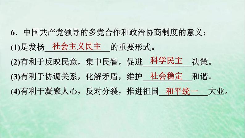 河北专用新人教版八年级道德与法治下册第三单元人民当家作主第5课我国的政治和经济制度第2框基本政治制度课件08