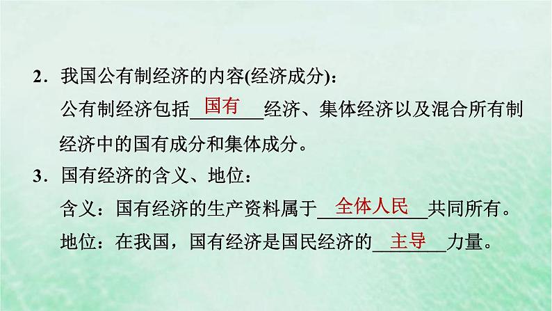 河北专用新人教版八年级道德与法治下册第三单元人民当家作主第5课我国的政治和经济制度第3框基本经济制度课件第5页