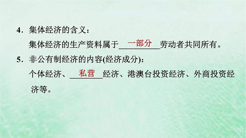 河北专用新人教版八年级道德与法治下册第三单元人民当家作主第5课我国的政治和经济制度第3框基本经济制度课件第6页