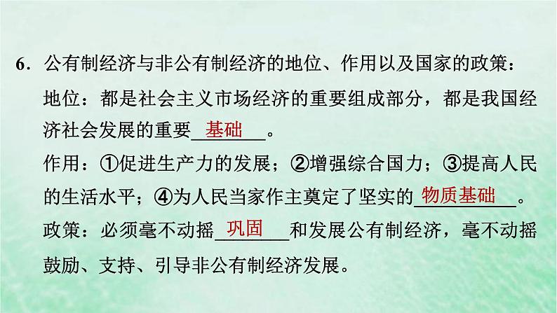 河北专用新人教版八年级道德与法治下册第三单元人民当家作主第5课我国的政治和经济制度第3框基本经济制度课件第7页