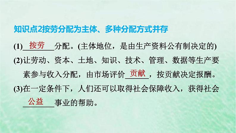 河北专用新人教版八年级道德与法治下册第三单元人民当家作主第5课我国的政治和经济制度第3框基本经济制度课件第8页