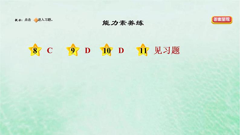 河北专用新人教版八年级道德与法治下册第三单元人民当家作主第6课我国国家机构第2框中华人民共和国主席课件第3页