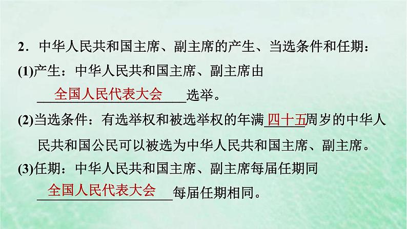 河北专用新人教版八年级道德与法治下册第三单元人民当家作主第6课我国国家机构第2框中华人民共和国主席课件第5页