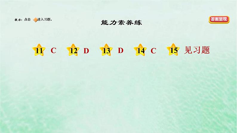 河北专用新人教版八年级道德与法治下册第三单元人民当家作主第6课我国国家机构第3框国家行政机关课件03