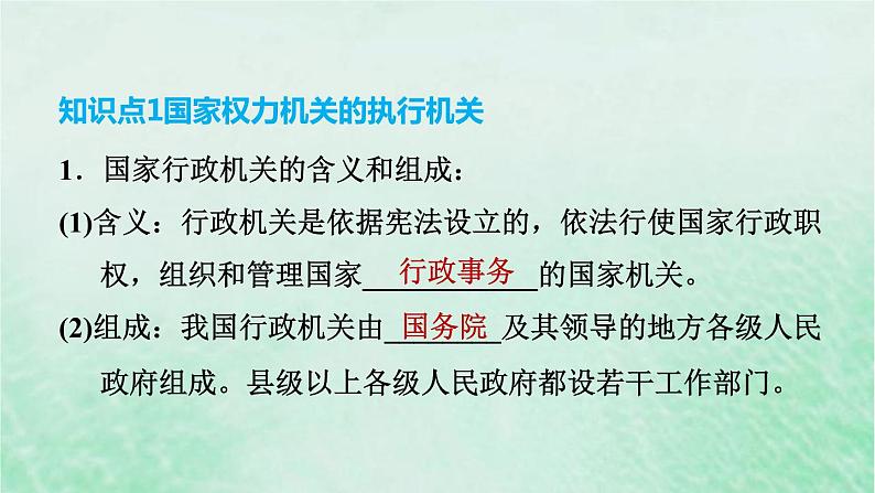 河北专用新人教版八年级道德与法治下册第三单元人民当家作主第6课我国国家机构第3框国家行政机关课件04