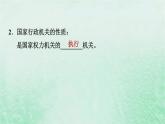 河北专用新人教版八年级道德与法治下册第三单元人民当家作主第6课我国国家机构第3框国家行政机关课件