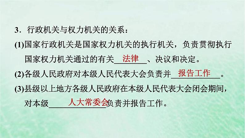 河北专用新人教版八年级道德与法治下册第三单元人民当家作主第6课我国国家机构第3框国家行政机关课件06