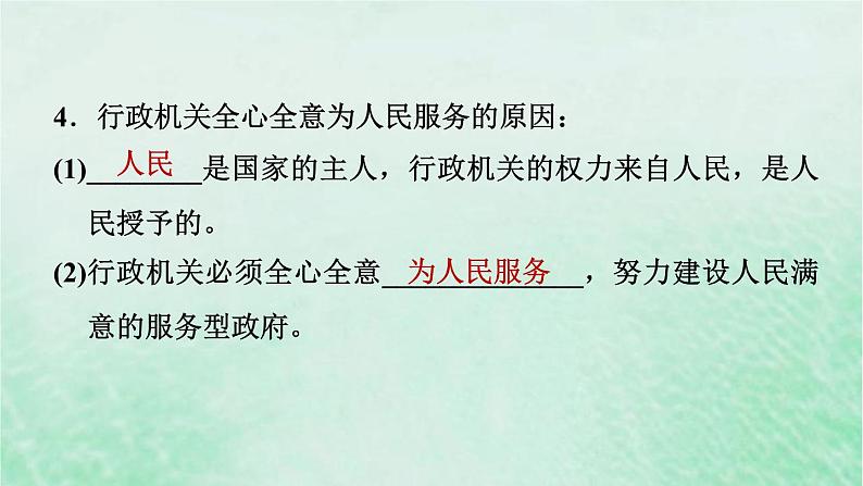 河北专用新人教版八年级道德与法治下册第三单元人民当家作主第6课我国国家机构第3框国家行政机关课件07