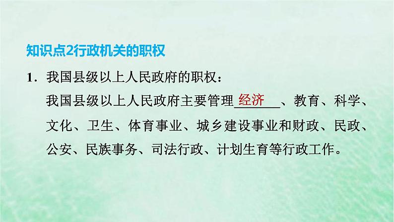 河北专用新人教版八年级道德与法治下册第三单元人民当家作主第6课我国国家机构第3框国家行政机关课件08