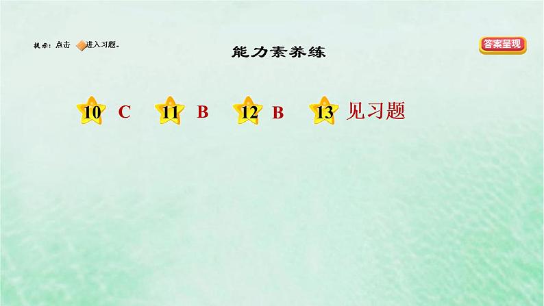 河北专用新人教版八年级道德与法治下册第三单元人民当家作主第6课我国国家机构第4框国家监察机关课件第3页