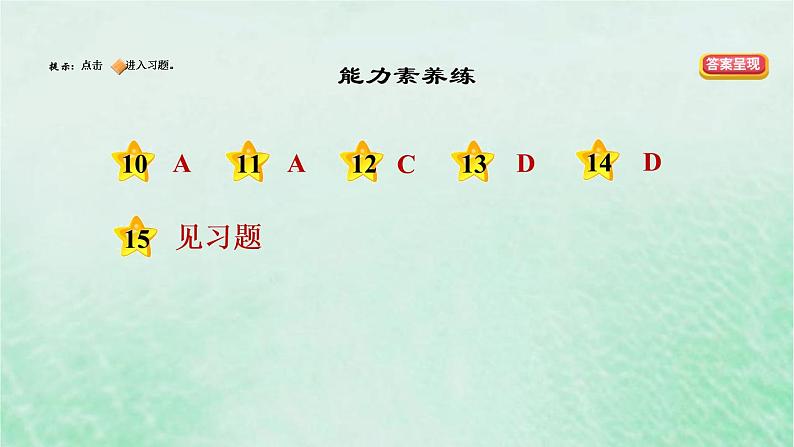 河北专用新人教版八年级道德与法治下册第三单元人民当家作主第6课我国国家机构第5框国家司法机关课件第3页