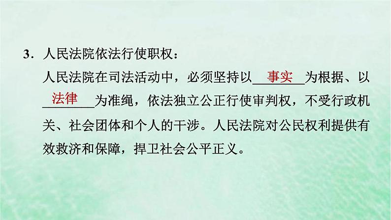 河北专用新人教版八年级道德与法治下册第三单元人民当家作主第6课我国国家机构第5框国家司法机关课件第7页