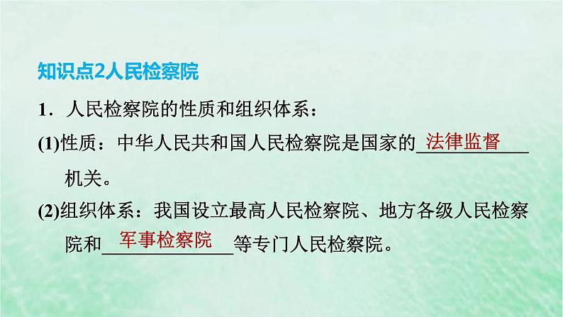 河北专用新人教版八年级道德与法治下册第三单元人民当家作主第6课我国国家机构第5框国家司法机关课件第8页