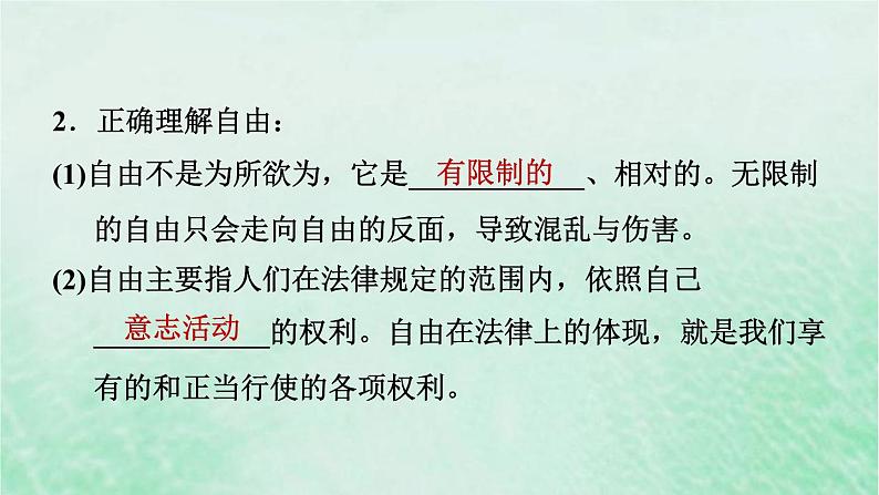 河北专用新人教版八年级道德与法治下册第四单元崇尚法治精神第7课尊重自由平等第1框自由平等的真谛课件05