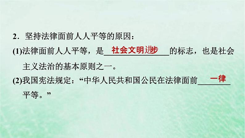 河北专用新人教版八年级道德与法治下册第四单元崇尚法治精神第7课尊重自由平等第1框自由平等的真谛课件08