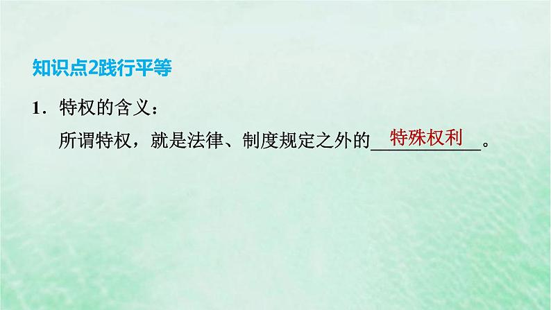 河北专用新人教版八年级道德与法治下册第四单元崇尚法治精神第7课尊重自由平等第2框自由平等的追求课件第5页