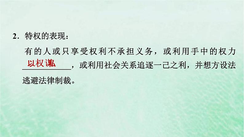 河北专用新人教版八年级道德与法治下册第四单元崇尚法治精神第7课尊重自由平等第2框自由平等的追求课件第6页