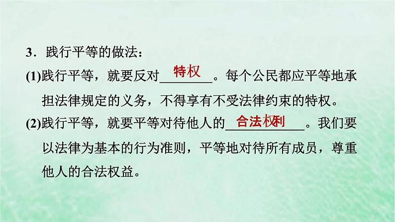 河北专用新人教版八年级道德与法治下册第四单元崇尚法治精神第7课尊重自由平等第2框自由平等的追求课件第7页