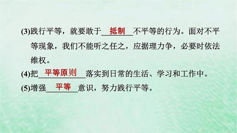 河北专用新人教版八年级道德与法治下册第四单元崇尚法治精神第7课尊重自由平等第2框自由平等的追求课件第8页