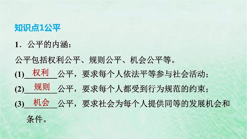 河北专用新人教版八年级道德与法治下册第四单元崇尚法治精神第8课维护公平正义第1框公平正义的价值课件04