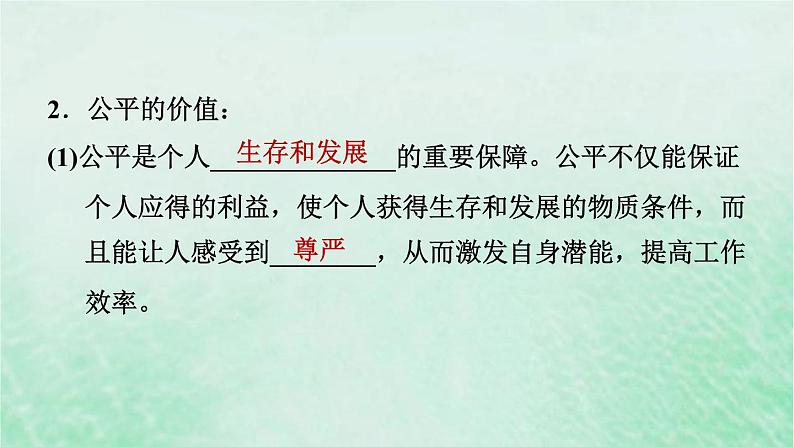 河北专用新人教版八年级道德与法治下册第四单元崇尚法治精神第8课维护公平正义第1框公平正义的价值课件05