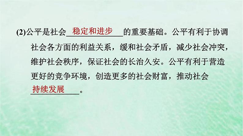 河北专用新人教版八年级道德与法治下册第四单元崇尚法治精神第8课维护公平正义第1框公平正义的价值课件06