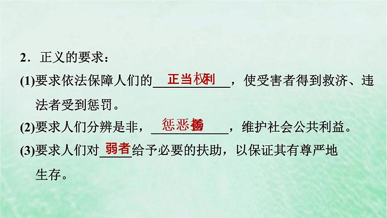 河北专用新人教版八年级道德与法治下册第四单元崇尚法治精神第8课维护公平正义第1框公平正义的价值课件08