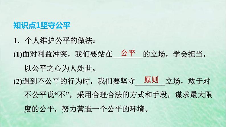 河北专用新人教版八年级道德与法治下册第四单元崇尚法治精神第8课维护公平正义第2框公平正义的守护课件第4页