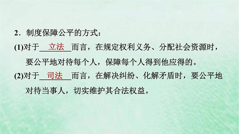 河北专用新人教版八年级道德与法治下册第四单元崇尚法治精神第8课维护公平正义第2框公平正义的守护课件第5页