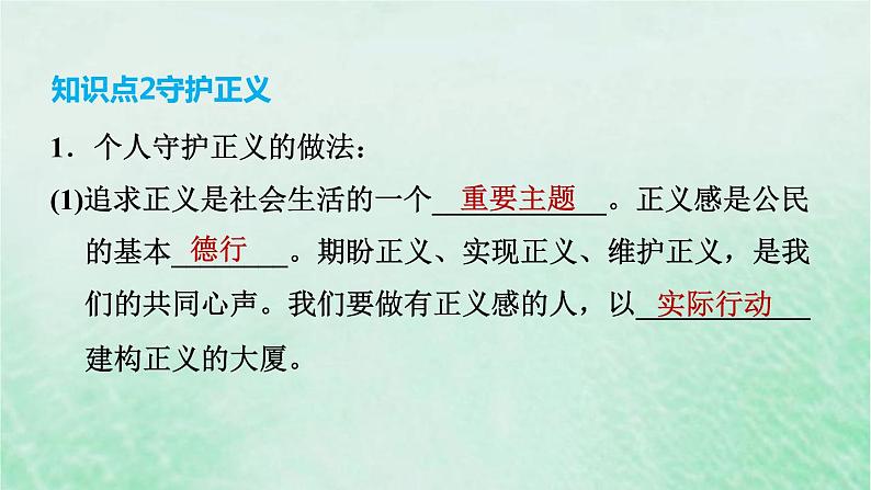 河北专用新人教版八年级道德与法治下册第四单元崇尚法治精神第8课维护公平正义第2框公平正义的守护课件第6页