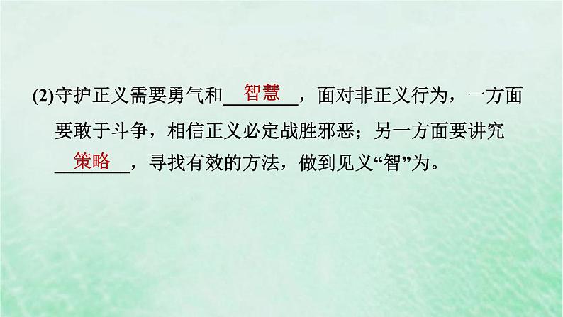 河北专用新人教版八年级道德与法治下册第四单元崇尚法治精神第8课维护公平正义第2框公平正义的守护课件第7页