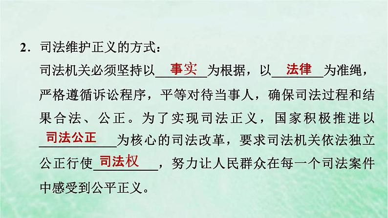 河北专用新人教版八年级道德与法治下册第四单元崇尚法治精神第8课维护公平正义第2框公平正义的守护课件第8页