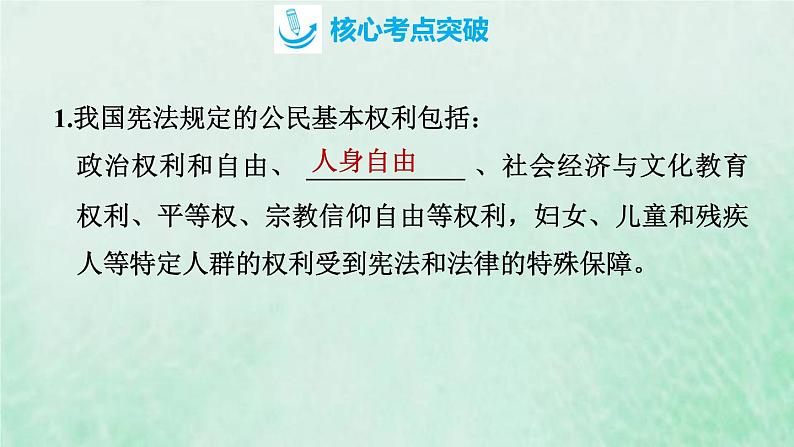 河北专用新人教版八年级道德与法治下册第二单元理解权利义务复习训练课件第7页