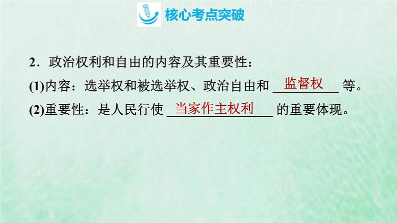 河北专用新人教版八年级道德与法治下册第二单元理解权利义务复习训练课件第8页