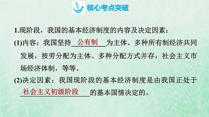 河北专用新人教版八年级道德与法治下册第三单元人民当家作主复习训练课件08