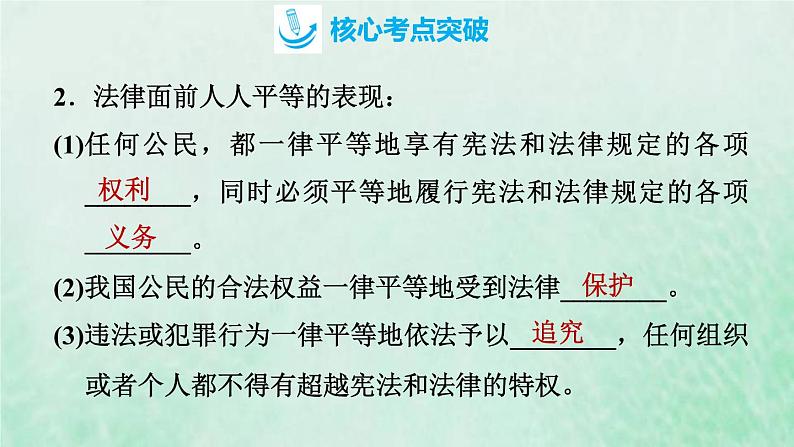 河北专用新人教版八年级道德与法治下册第四单元崇尚法治精神复习训练课件07