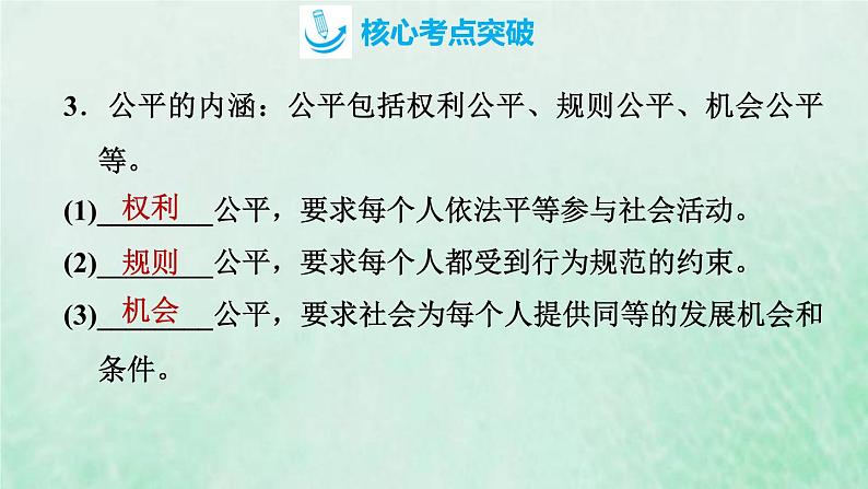 河北专用新人教版八年级道德与法治下册第四单元崇尚法治精神复习训练课件08