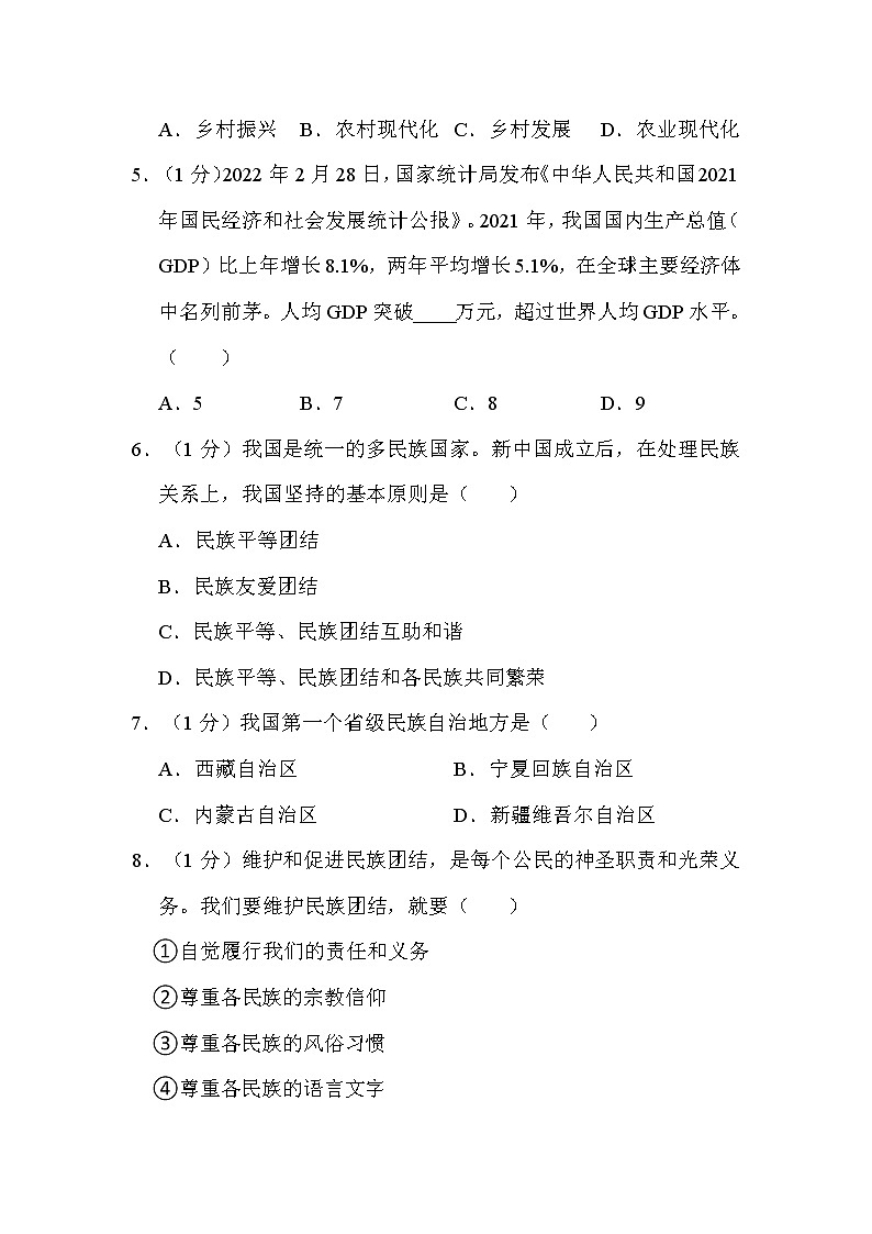 2022年辽宁省抚顺市、本溪市、铁岭市、葫芦岛市中考道德与法治试卷解析版02