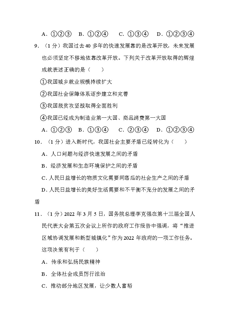 2022年辽宁省抚顺市、本溪市、铁岭市、葫芦岛市中考道德与法治试卷解析版03