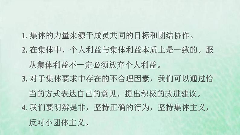 福建专用新人教版七年级道德与法治下册第三单元在集体中成长易错专训课件02